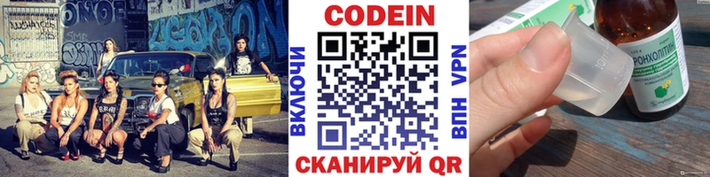 Кодеин Purple Drank  где купить наркотик  Крым 